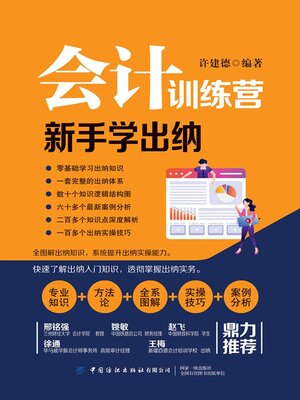 cover image of 新手学出纳